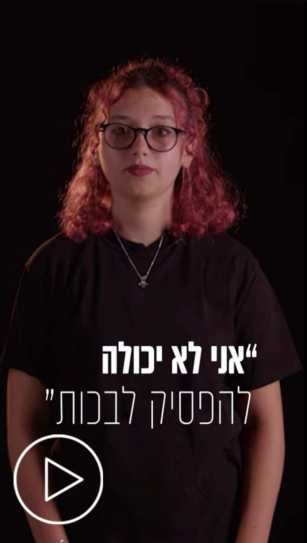 קמפיין של הפורום הדיגיטלי למוגנות ברשת ומועצת התלמידים והנוער הארצית