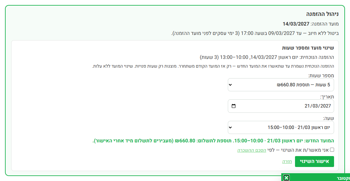 בחירת מועד חדש