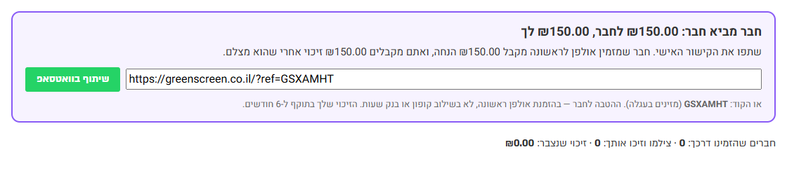 חבר מביא חבר